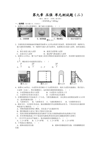 人教版八年级物理下册 第9章 压强 单元测试题2.docx