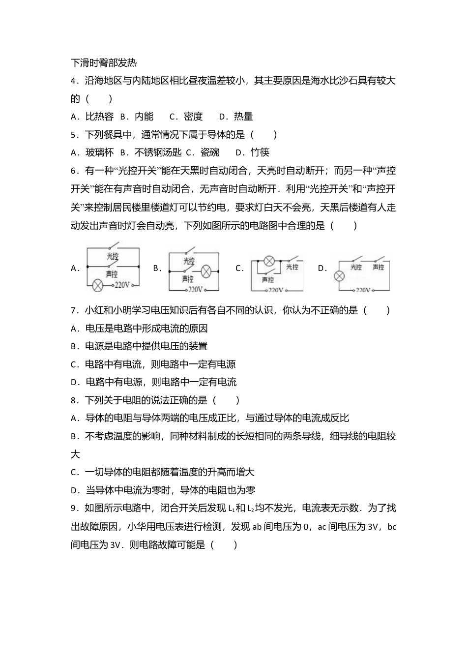 06、九年级（上）期末物理试卷（word版含答案解析）.docx_第3页