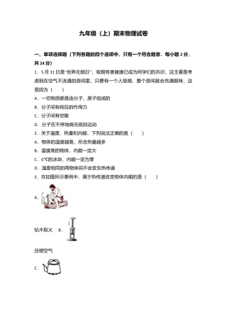 06、九年级（上）期末物理试卷（word版含答案解析）.docx