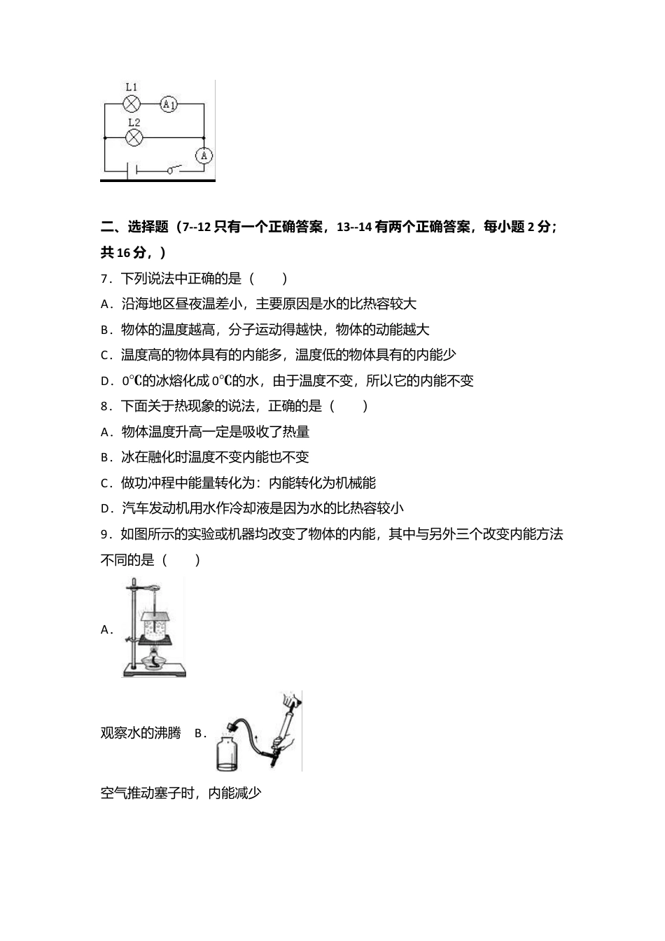 08、九年级（上）期中物理试卷（word版含答案解析）.docx_第2页
