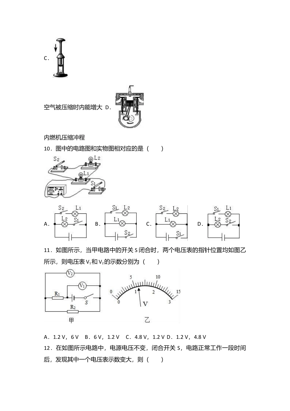 08、九年级（上）期中物理试卷（word版含答案解析）.docx_第3页