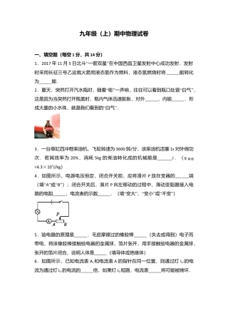 08、九年级（上）期中物理试卷（word版含答案解析）.docx