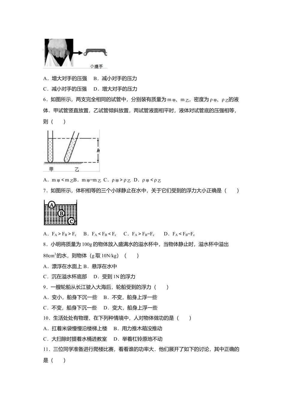 26、八年级（下）期末物理试卷（附答案解析版）.docx_第3页