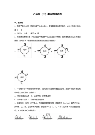 26、八年级（下）期末物理试卷（附答案解析版）.docx