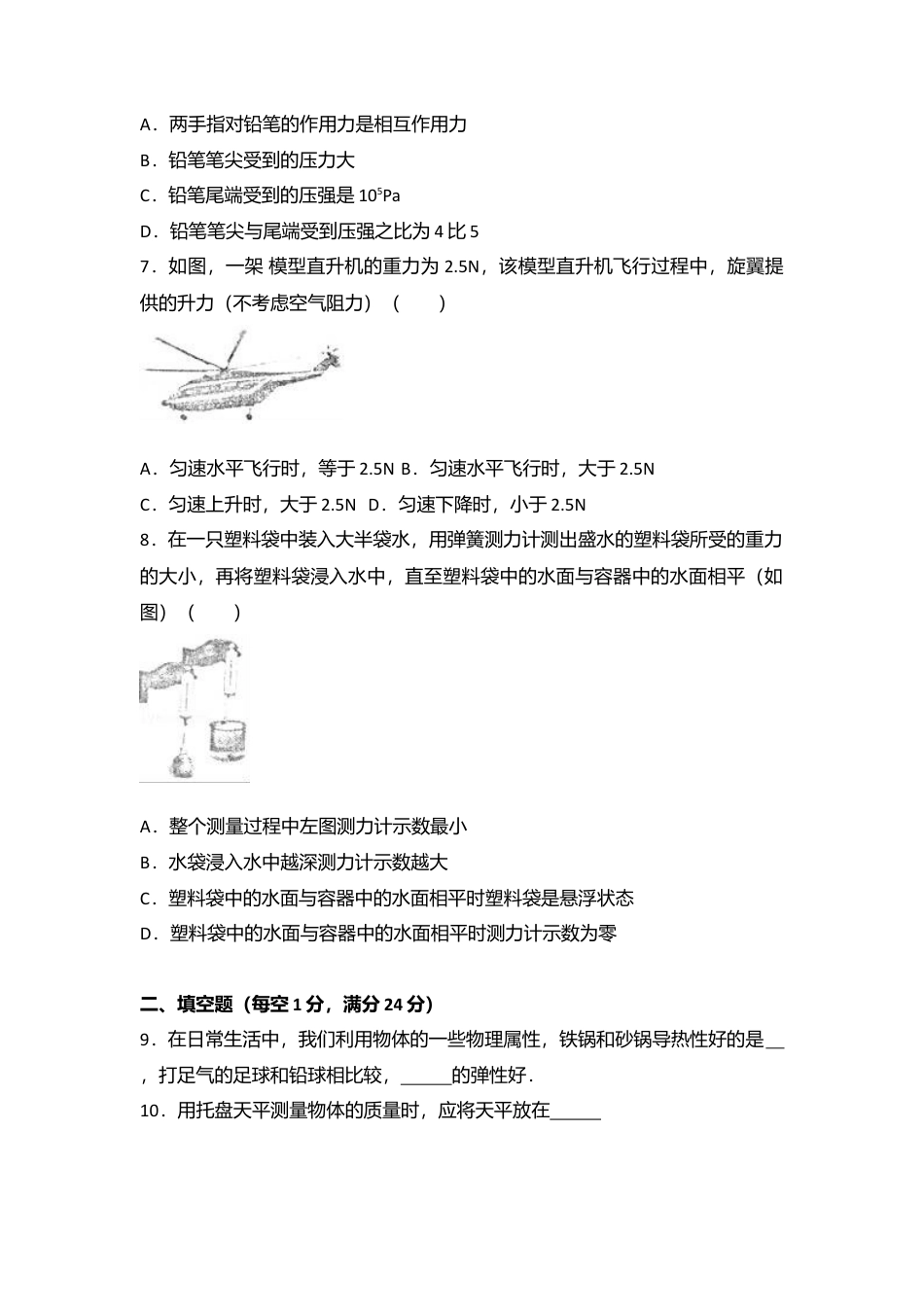 14、八年级（下）期末物理试卷（Word版 含答案解析）.docx_第3页