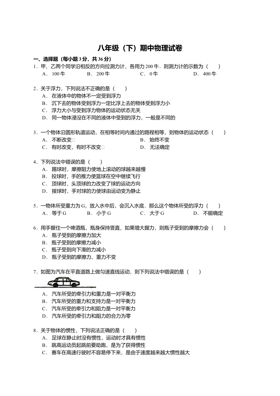 14、八年级（下）期中物理试卷（附答案解析版）.docx_第1页