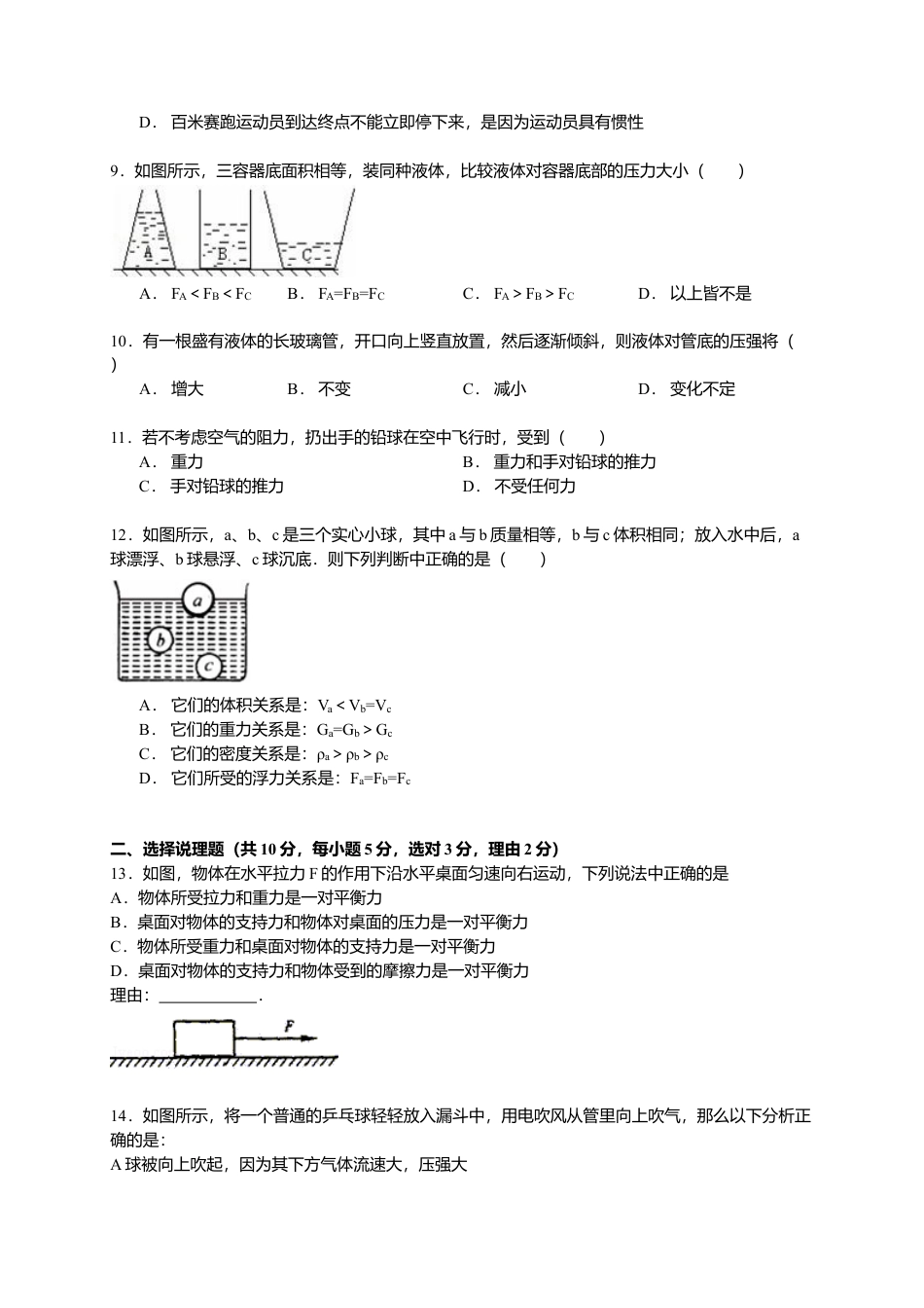 14、八年级（下）期中物理试卷（附答案解析版）.docx_第2页