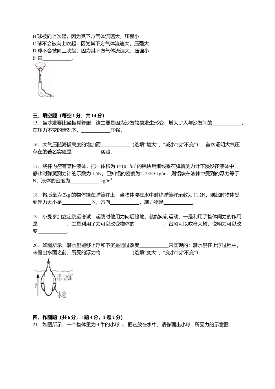 14、八年级（下）期中物理试卷（附答案解析版）.docx_第3页