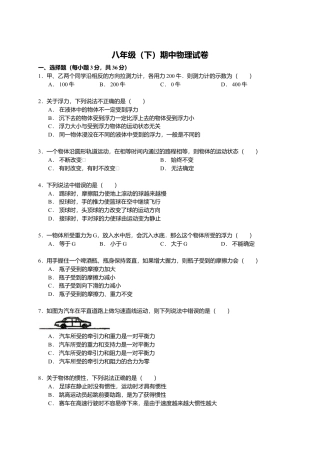 14、八年级（下）期中物理试卷（附答案解析版）.docx