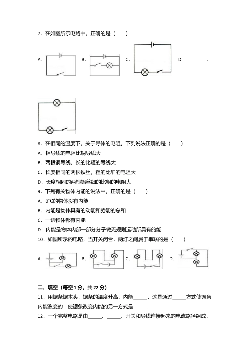07、九年级（上）期中物理试卷（word版含答案解析）.docx_第3页