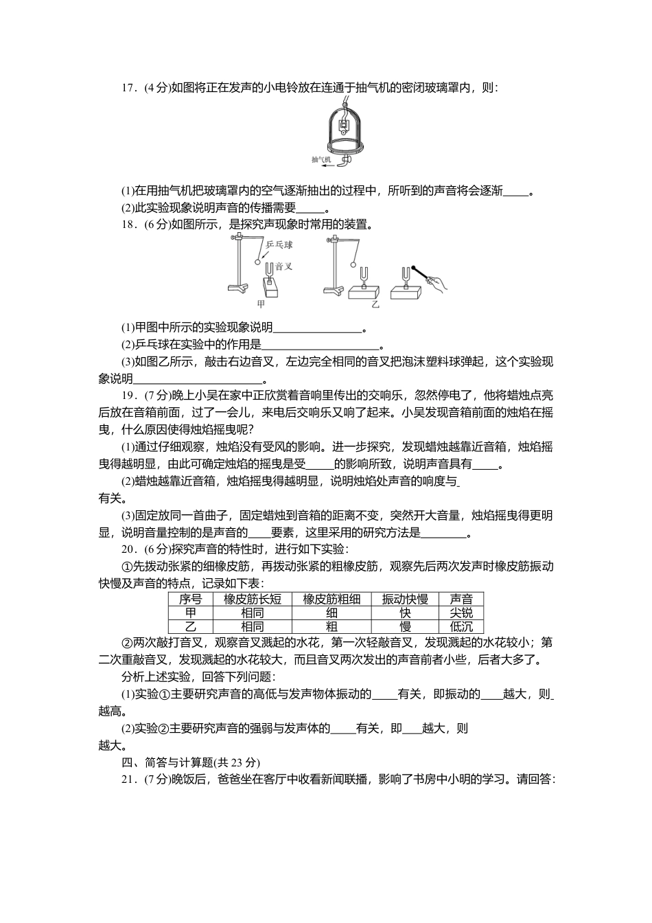 人教版物理八年级上-第二章检测卷.docx_第3页