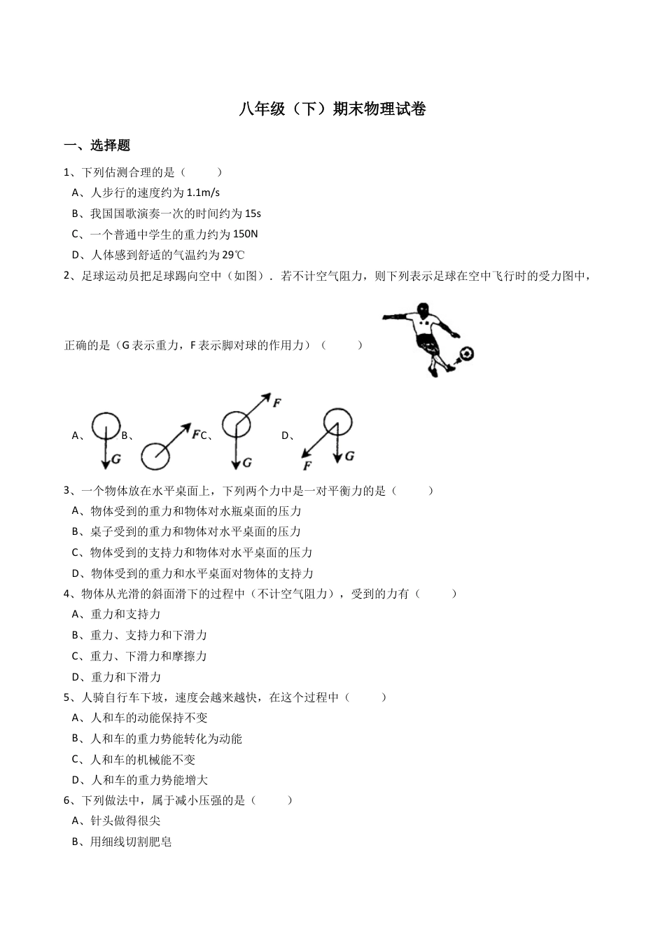 10、八年级（下）期末物理试卷（附答案解析版）.docx_第1页