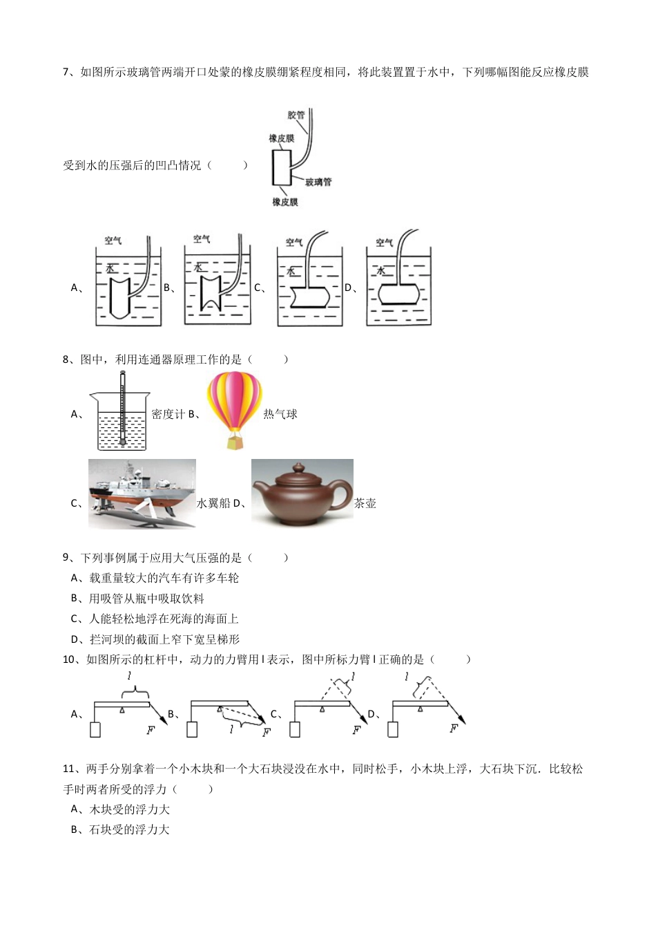 10、八年级（下）期末物理试卷（附答案解析版）.docx_第3页