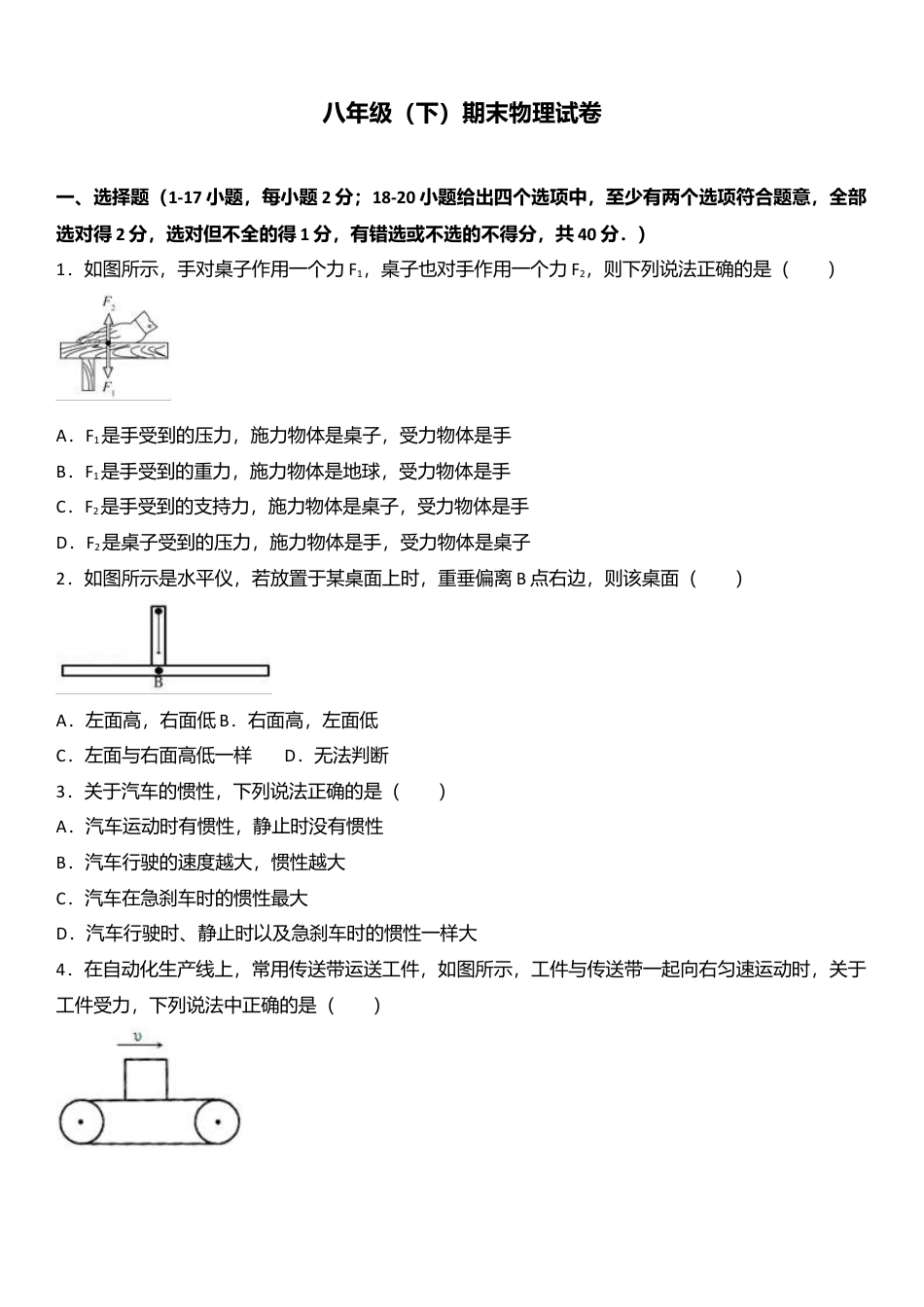 09、八年级（下）期末物理试卷（附答案解析版）.docx_第1页