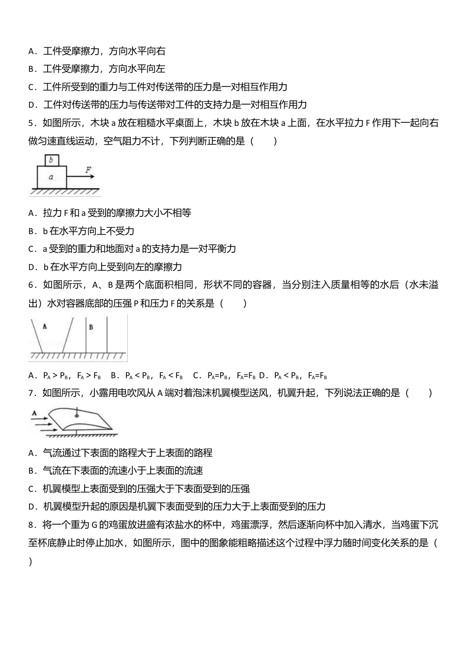09、八年级（下）期末物理试卷（附答案解析版）.docx_第2页