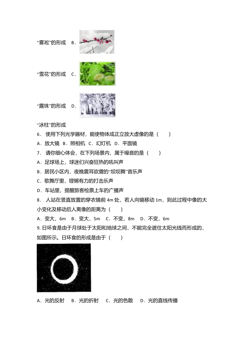 13、八年级（上）期末物理试卷（附答案解析版）.docx_第2页