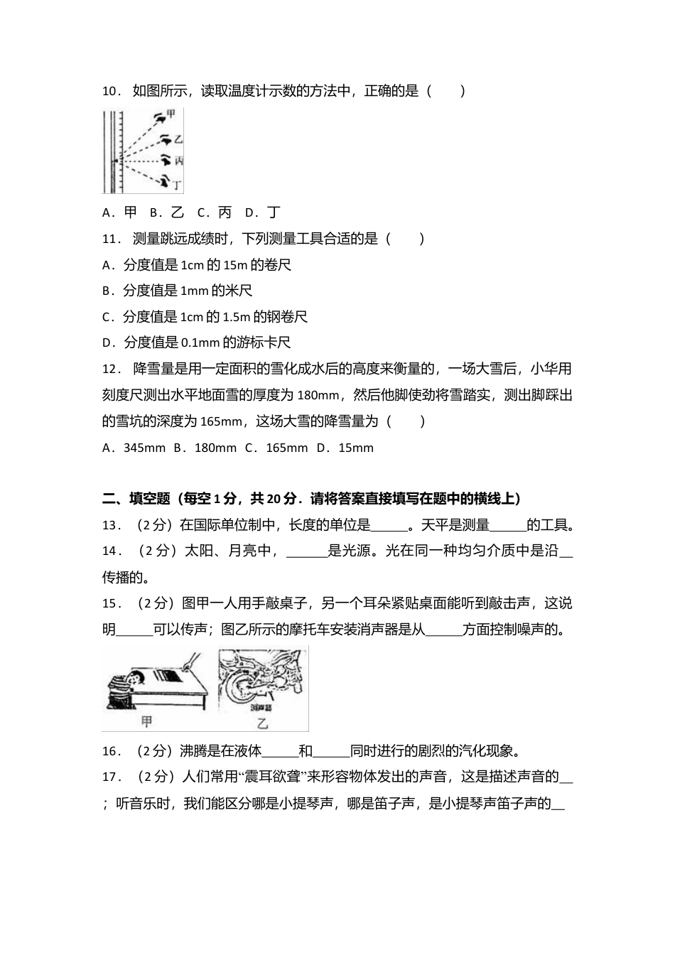 13、八年级（上）期末物理试卷（附答案解析版）.docx_第3页