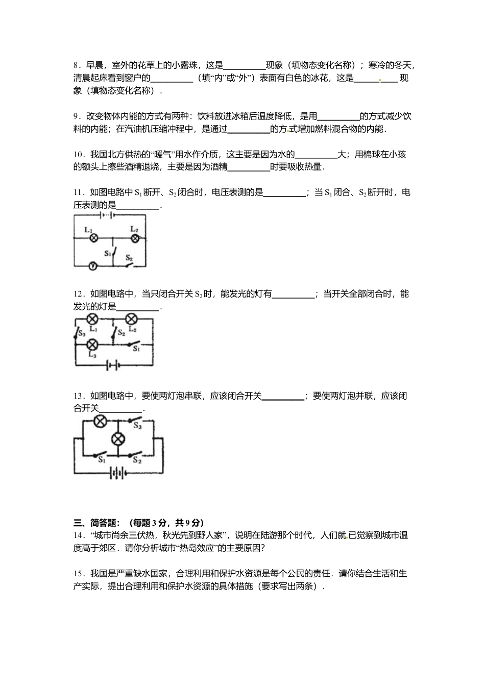 9、九年级上学期期中物理试卷【原卷版】.docx_第2页