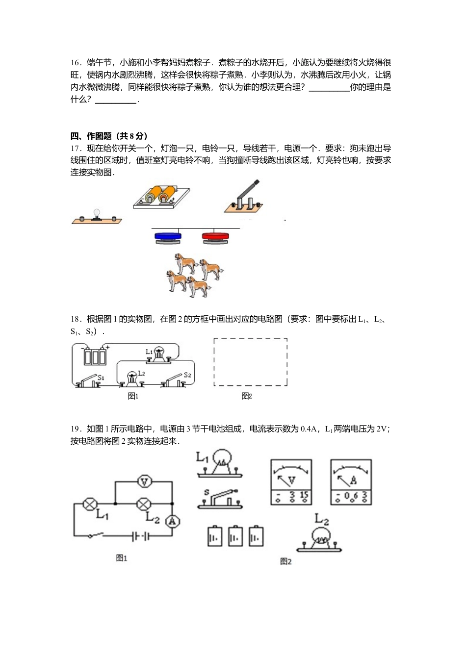 9、九年级上学期期中物理试卷【原卷版】.docx_第3页
