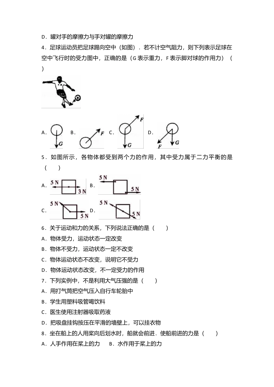 15、八年级（下）期中物理试卷（附答案解析版） (2).docx_第3页