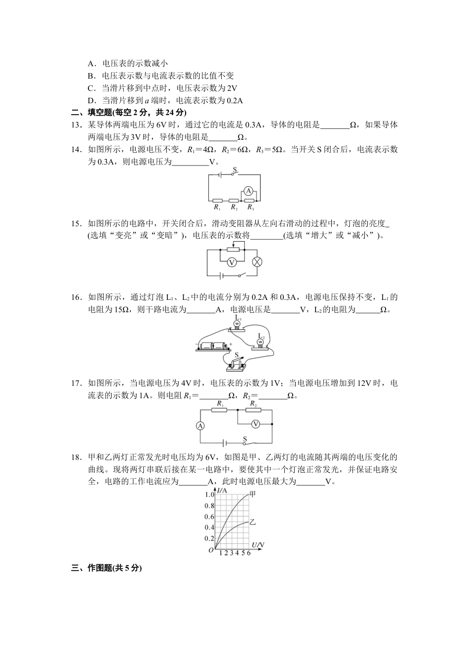 人教版初中物理九年级-第17章检测卷及答案.docx_第3页