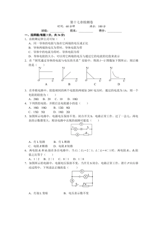 人教版初中物理九年级-第17章检测卷及答案.docx