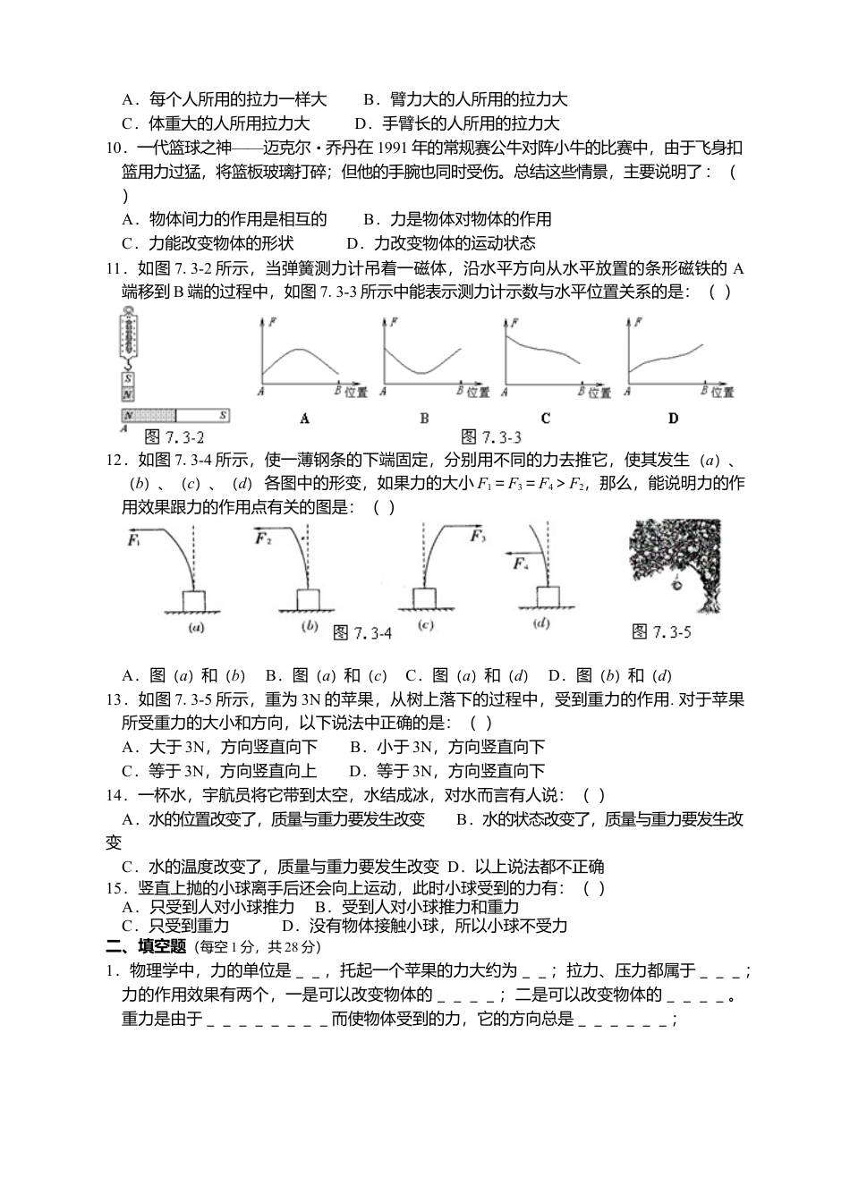 人教版八年级物理下册 第7章 力单元测试题3.docx_第2页