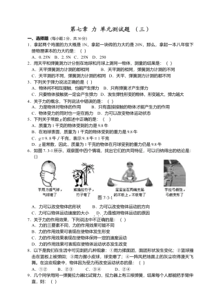 人教版八年级物理下册 第7章 力单元测试题3.docx