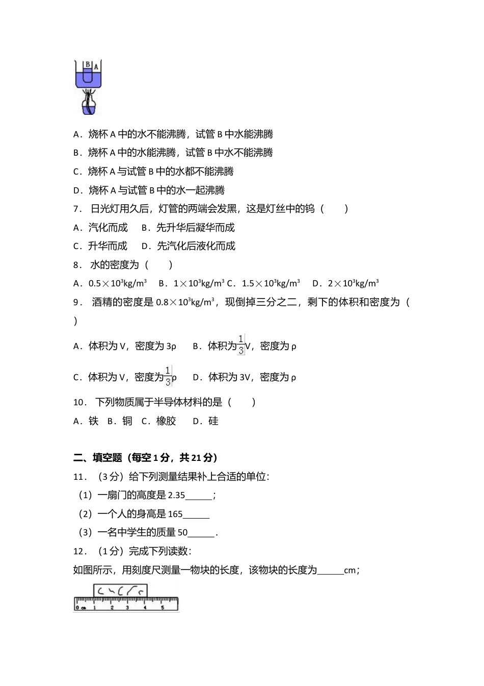 11、八年级（上）期末物理试卷（附答案解析版）.docx_第2页
