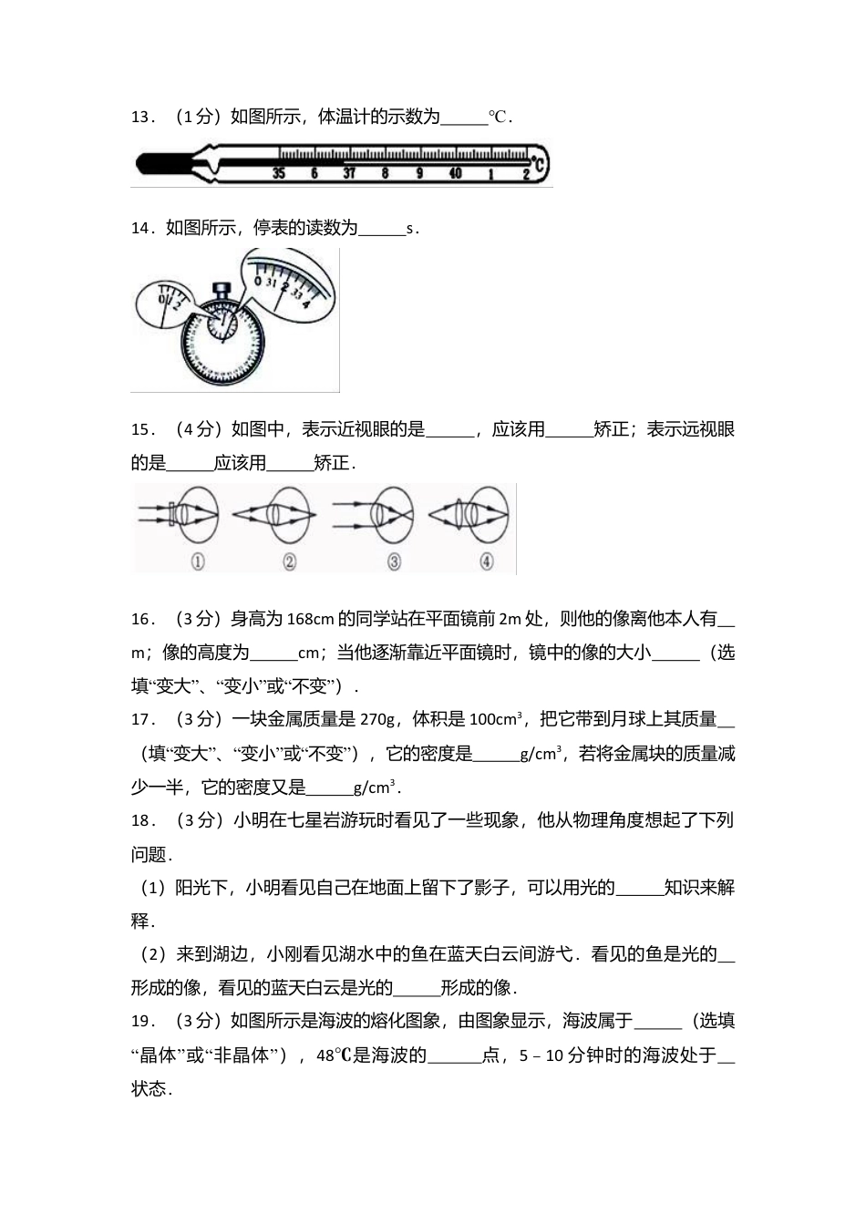 11、八年级（上）期末物理试卷（附答案解析版）.docx_第3页