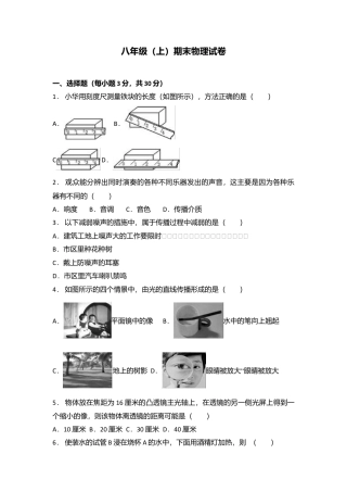 11、八年级（上）期末物理试卷（附答案解析版）.docx