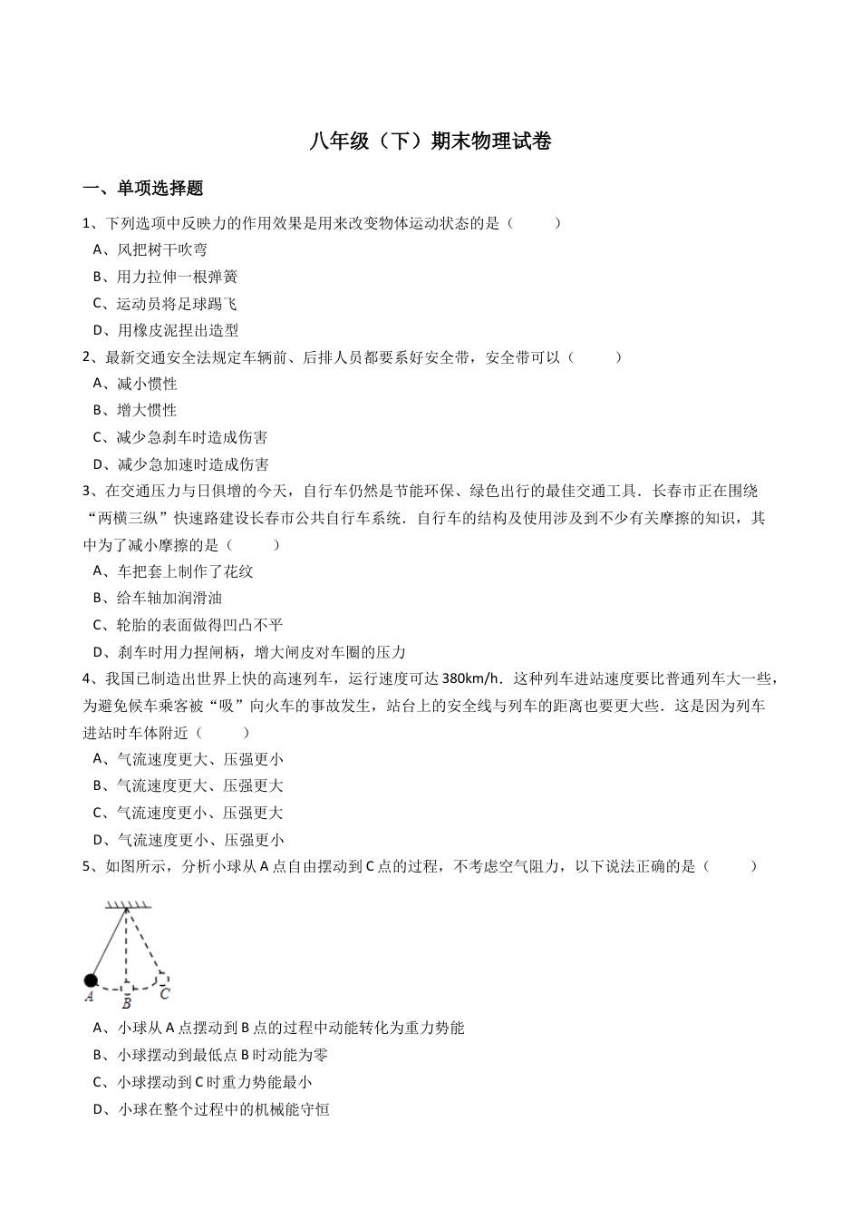 13、八年级（下）期末物理试卷（附答案解析版）.docx_第1页