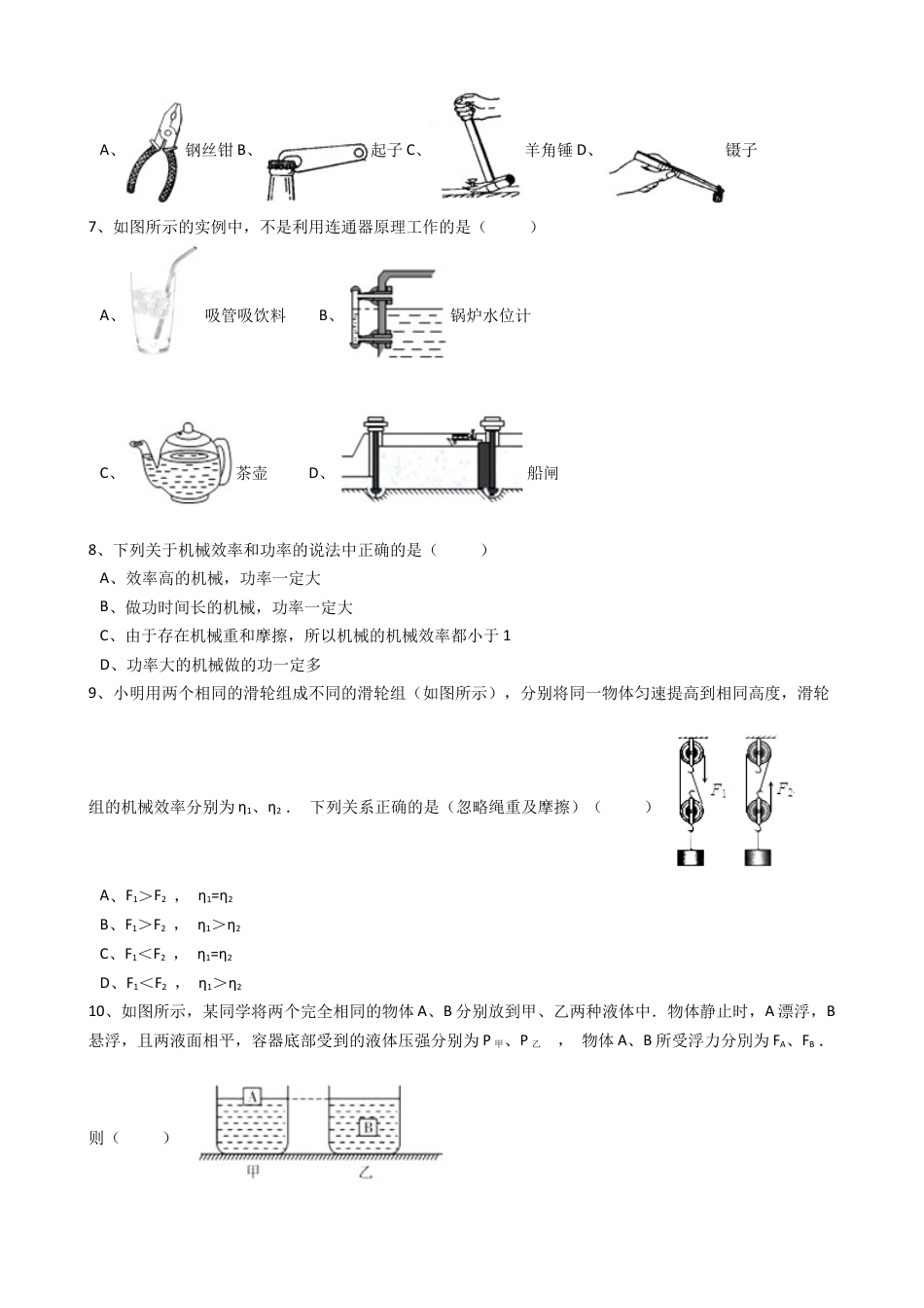 13、八年级（下）期末物理试卷（附答案解析版）.docx_第3页