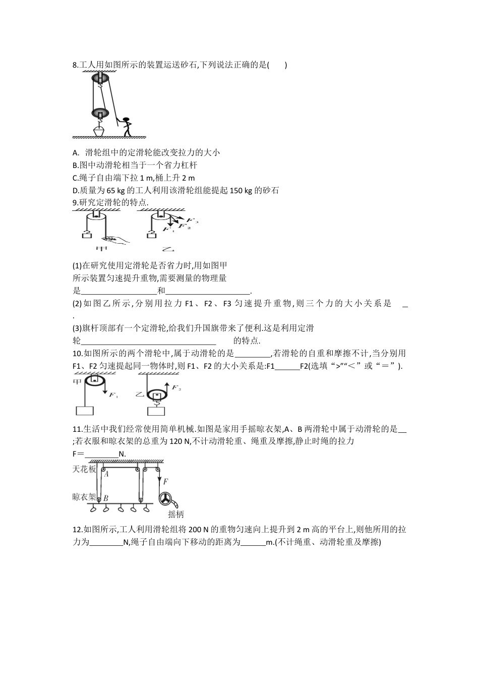 人教版物理八年级下册：12.2滑轮-练习（1）（含答案）.docx_第2页