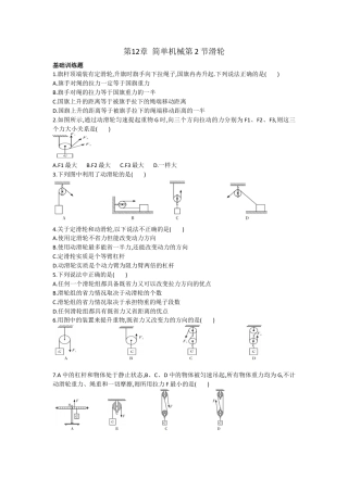 人教版物理八年级下册：12.2滑轮-练习（1）（含答案）.docx