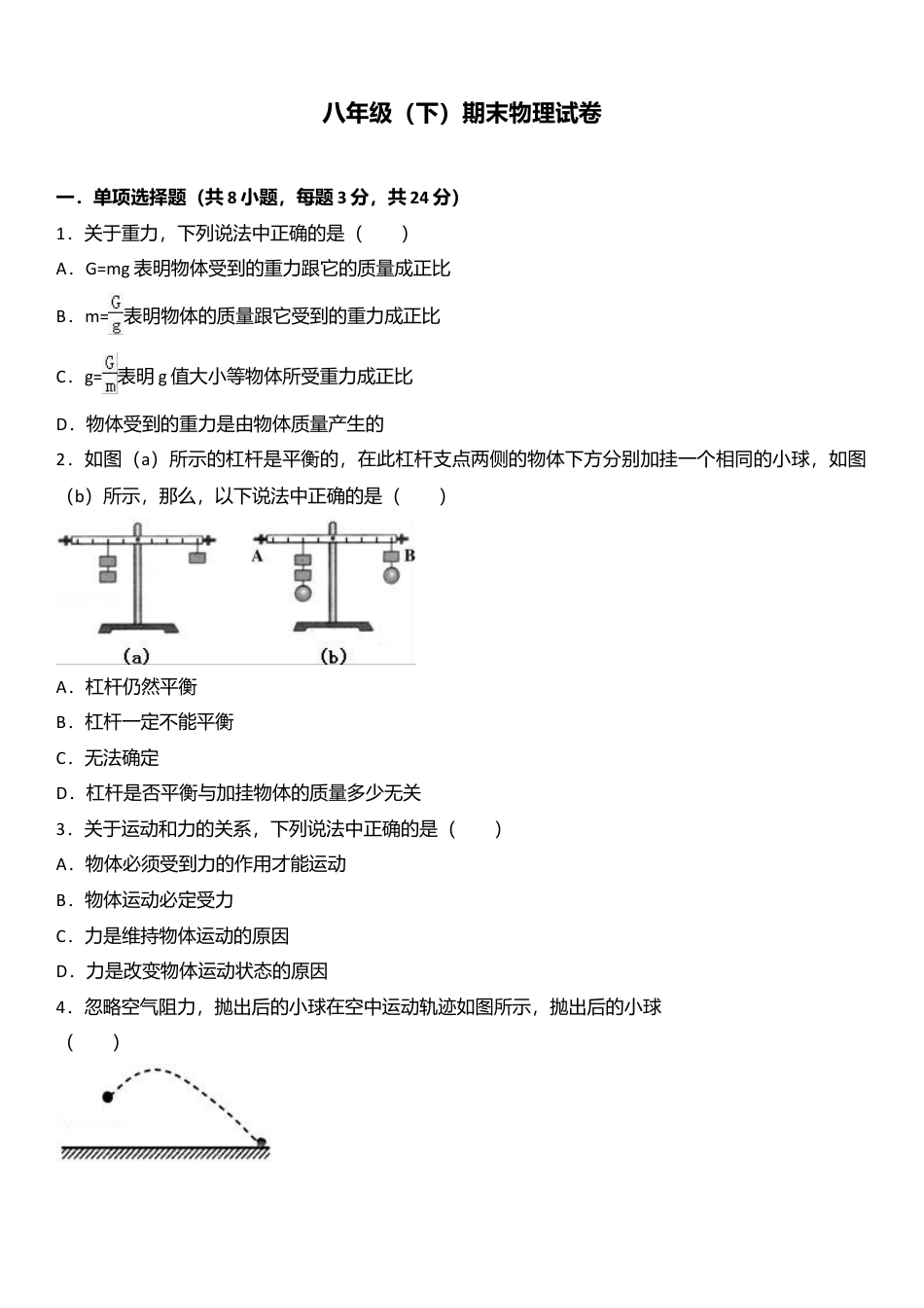 07、八年级（下）期末物理试卷（附答案解析版）.docx_第1页