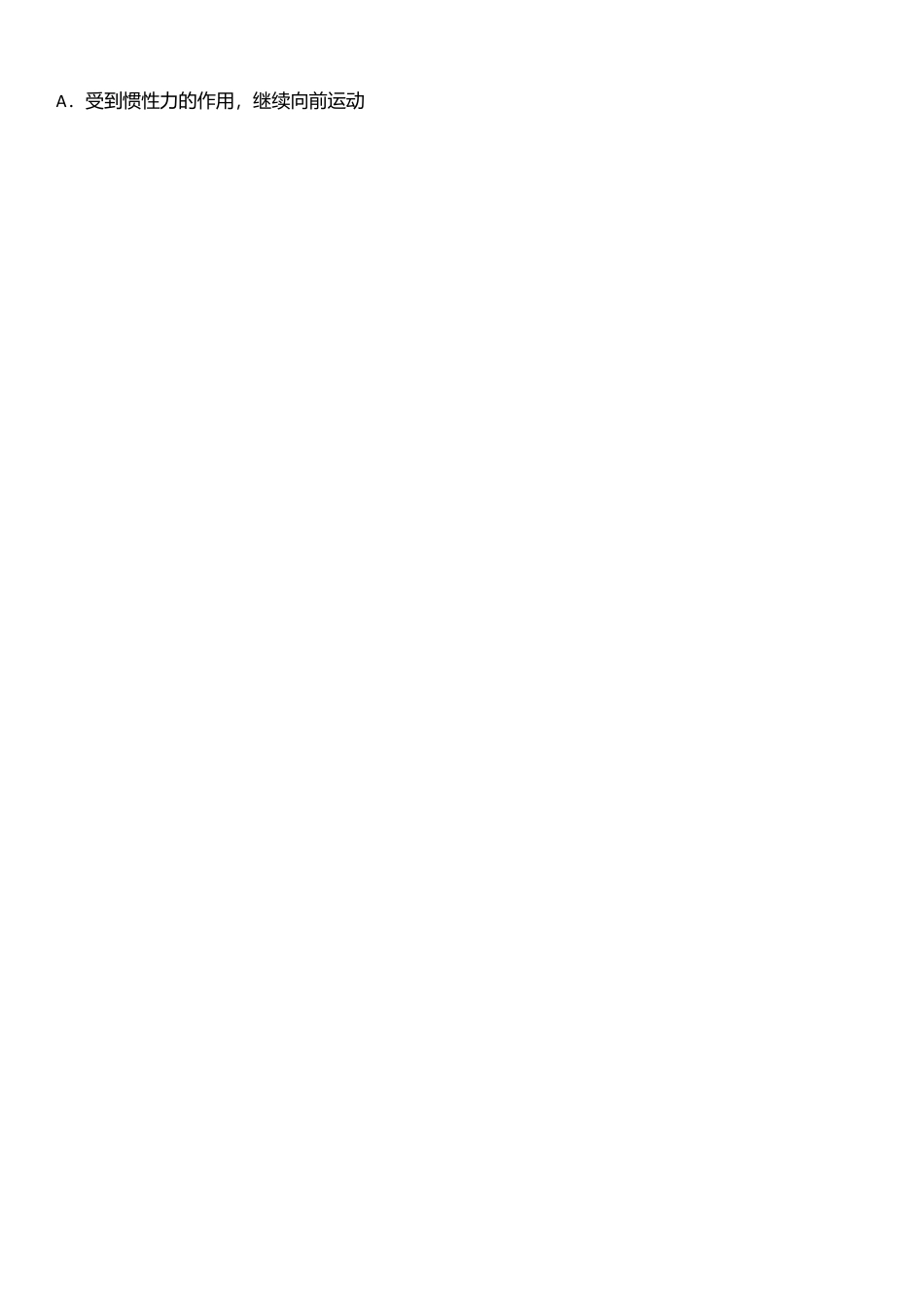 07、八年级（下）期末物理试卷（附答案解析版）.docx_第2页