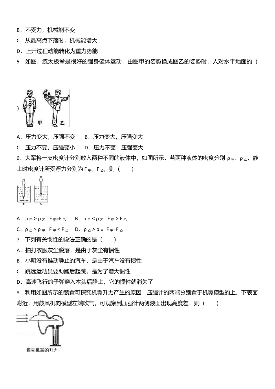 07、八年级（下）期末物理试卷（附答案解析版）.docx_第3页