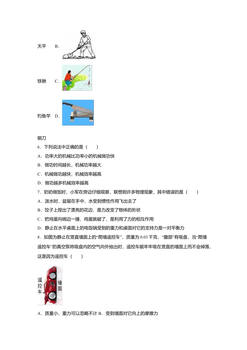 25、八年级（下）期末物理试卷（附答案解析版）.docx_第3页