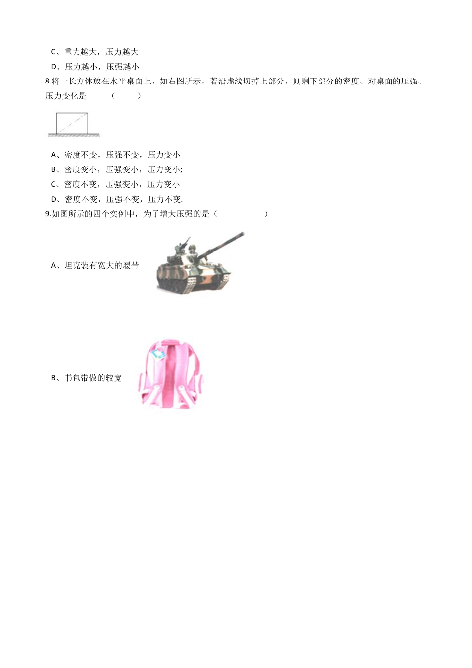 09、八年级下册物理期中考试试卷（附答案解析版）.docx_第2页