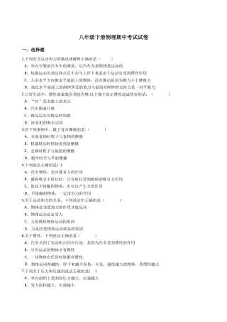 09、八年级下册物理期中考试试卷（附答案解析版）.docx