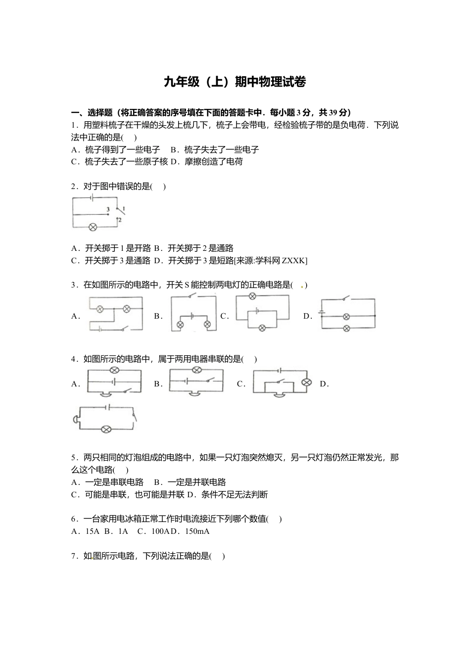 15、九年级上学期期中物理试卷【原卷版】.docx_第1页