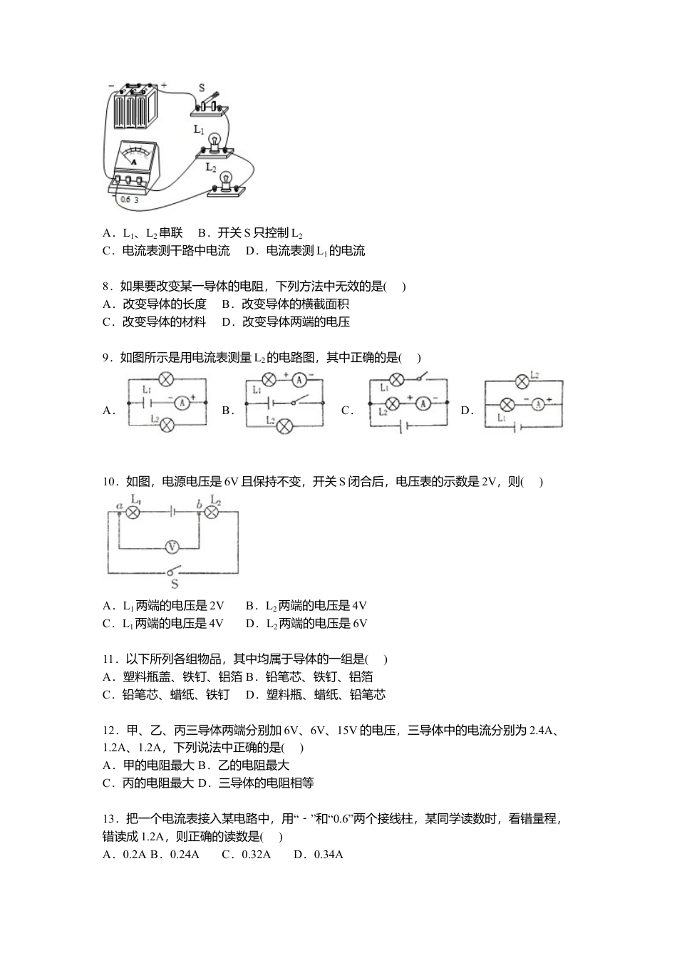 15、九年级上学期期中物理试卷【原卷版】.docx_第2页