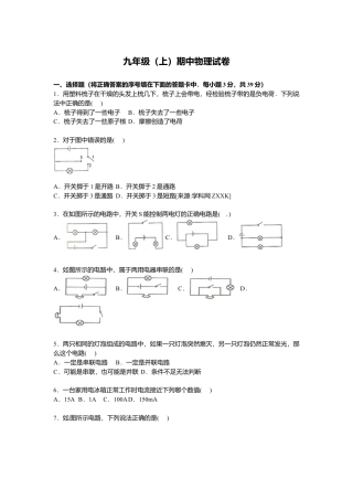 15、九年级上学期期中物理试卷【原卷版】.docx