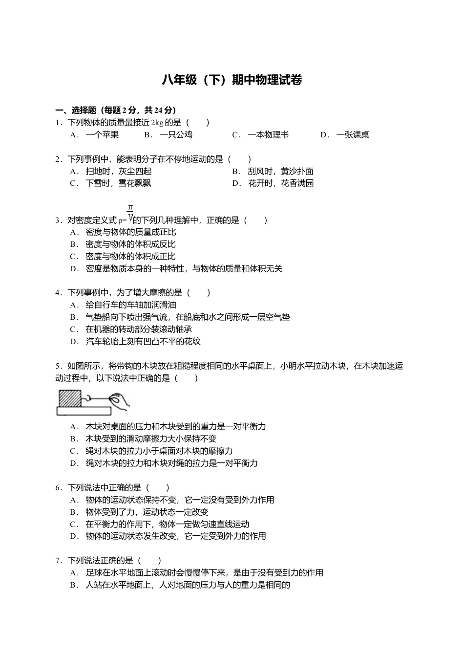 12、八年级（下）期中物理试卷（附答案解析版）.docx_第1页