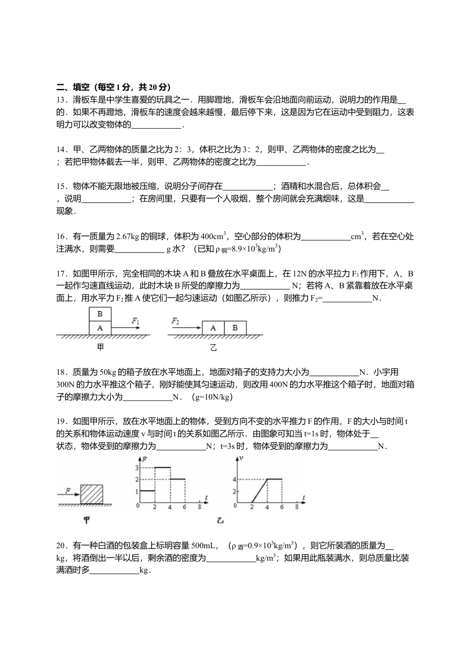 12、八年级（下）期中物理试卷（附答案解析版）.docx_第3页