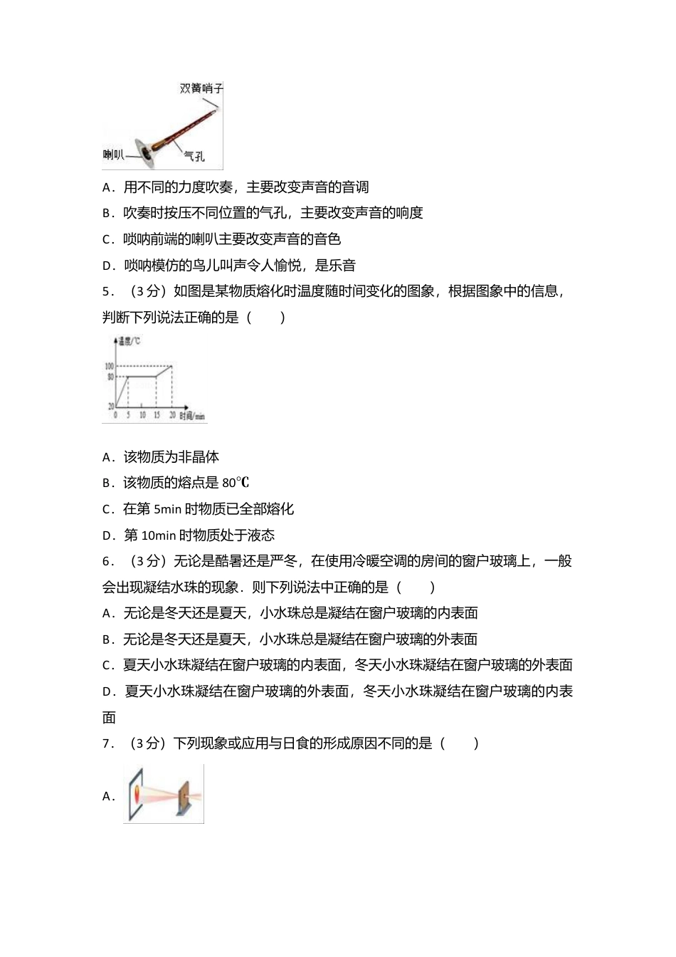 02、八年级（上）期末物理试卷（附答案解析版）.docx_第2页