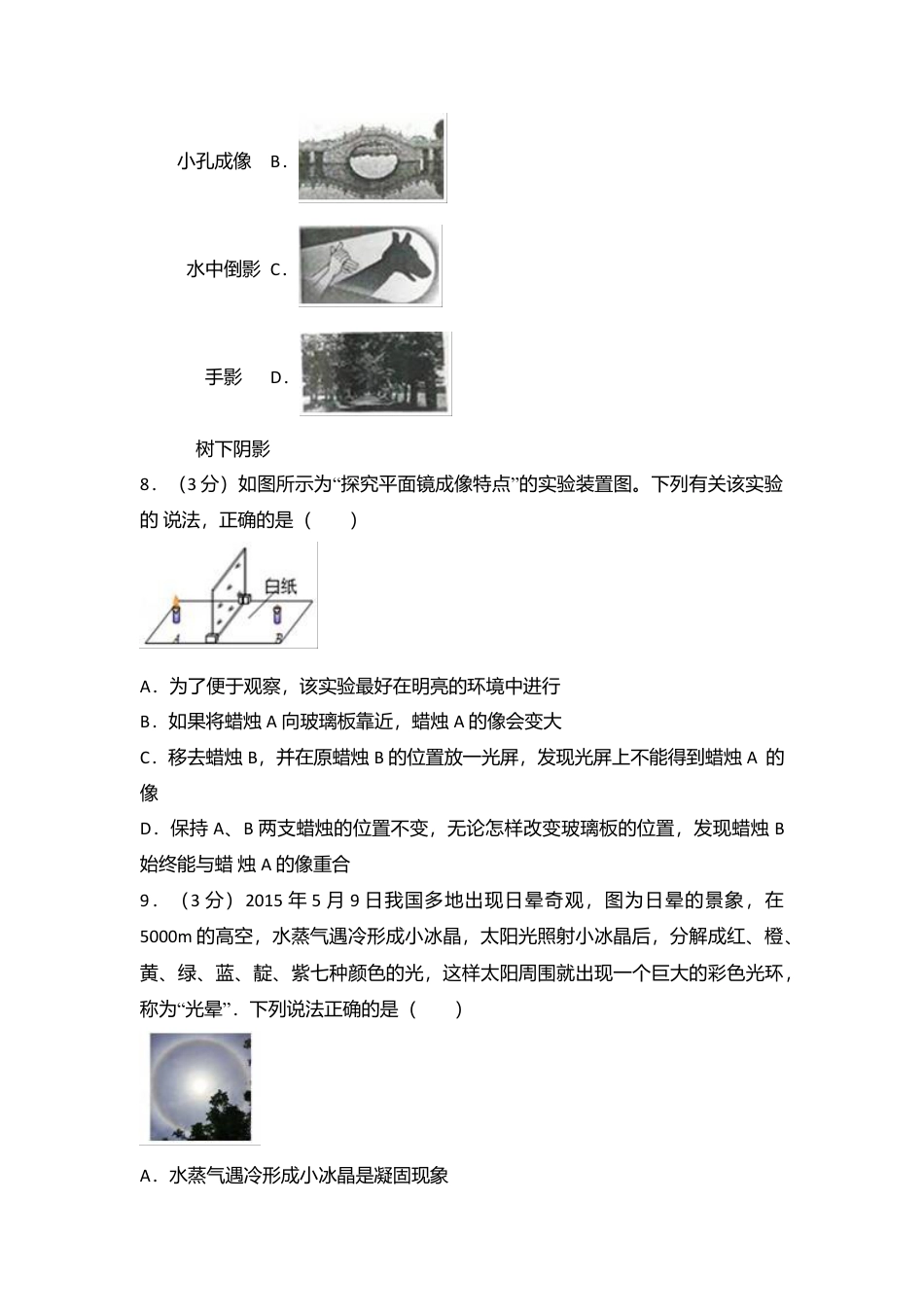 02、八年级（上）期末物理试卷（附答案解析版）.docx_第3页