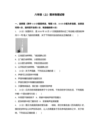 02、八年级（上）期末物理试卷（附答案解析版）.docx