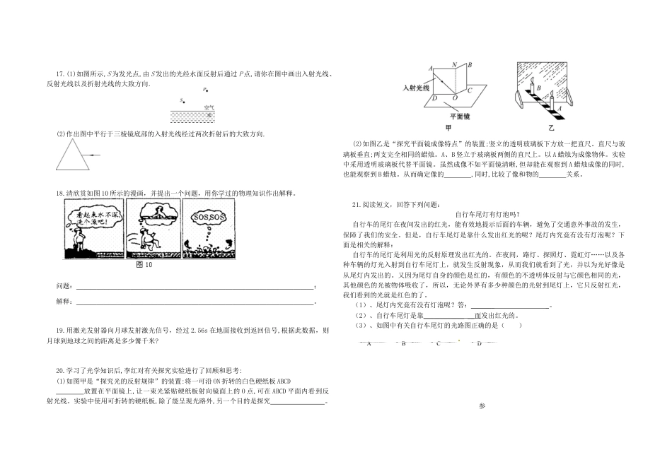 人教版八年级物理上册第四章光现象单元综合测试（含答案）.docx_第2页